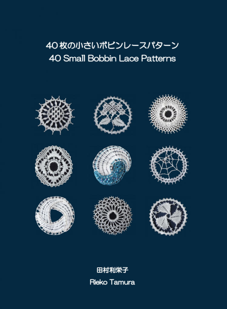 40 Small Bobbin Lace Patterns By Rieko Tamura